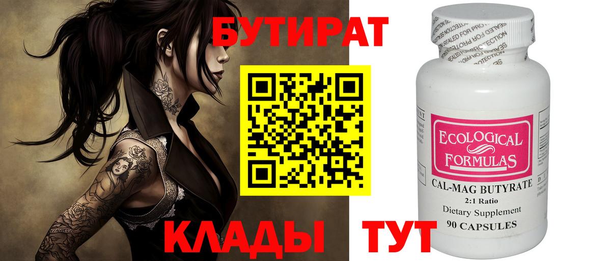 Бутират  Вход с VPN  Новоуральск  Бутират GHB 