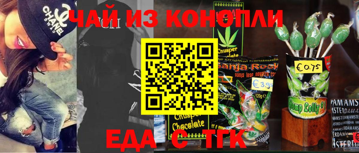 Новоуральск  Cannafood марихуана  Вход с VPN 
