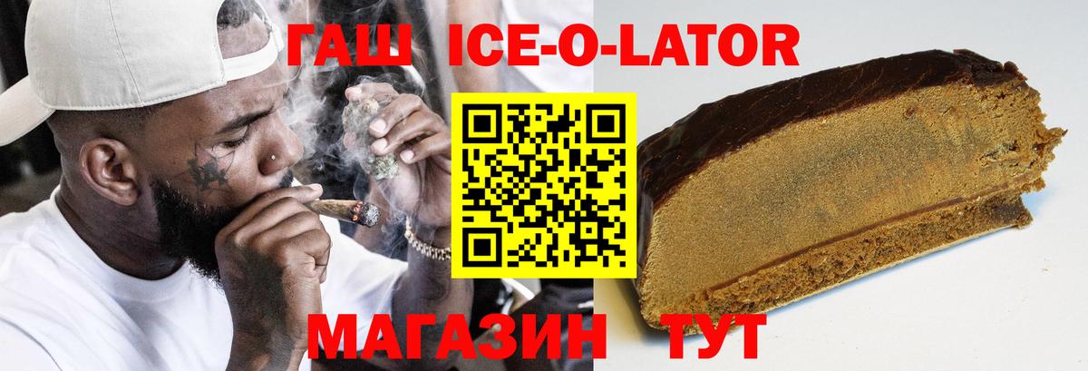 Гашиш ice o lator  Вход с VPN  Новоуральск  Гашиш Изолятор 