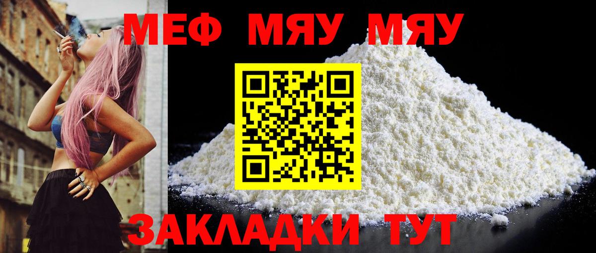 Меф мяу мяу кристаллы Новоуральск