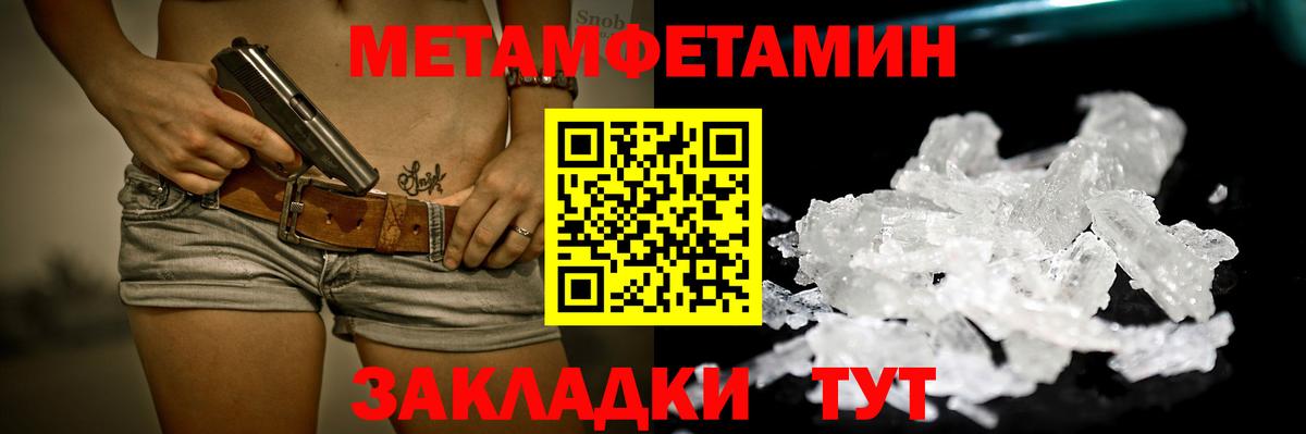 МЕТАМФЕТАМИН Methamphetamine  МЕТАМФЕТАМИН Methamphetamine  Вход с VPN  Первитин  Новоуральск 